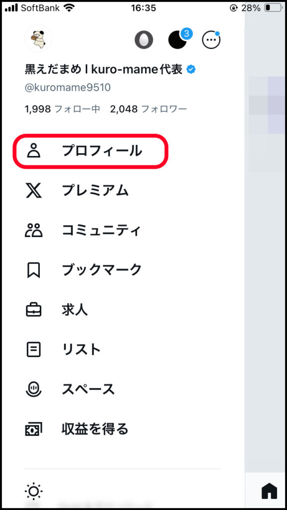 プロフィールをタップ。