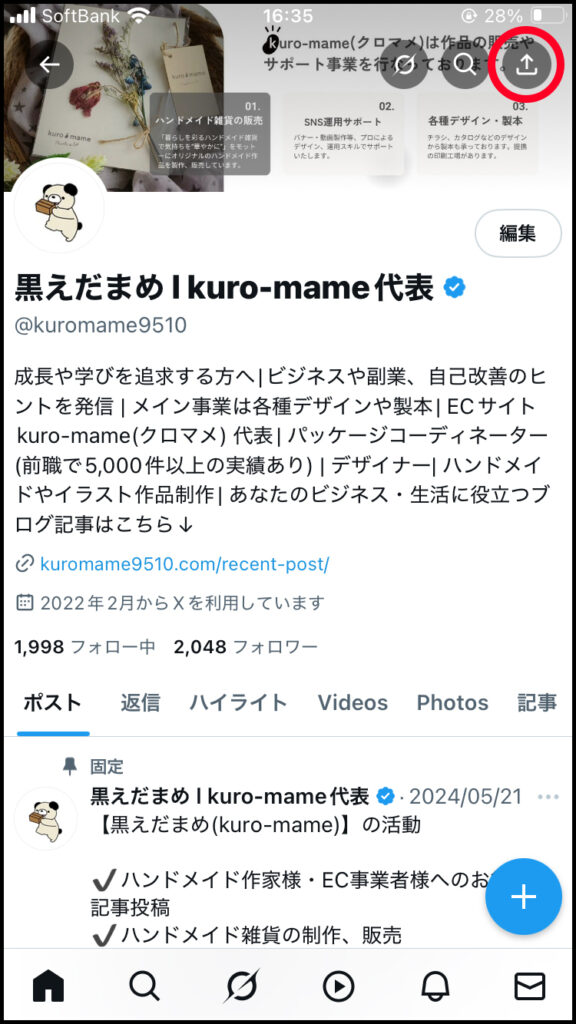 プロフィール画面で「共有」アイコン（上向き矢印や三点リーダー）をタップ。