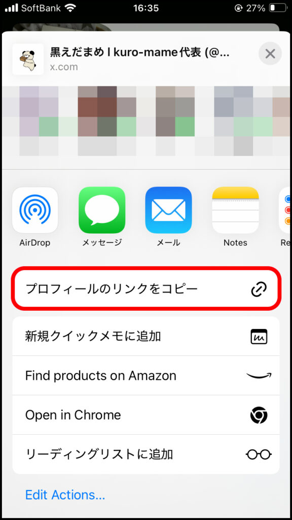「プロフィールのリンクをコピー」を選択。