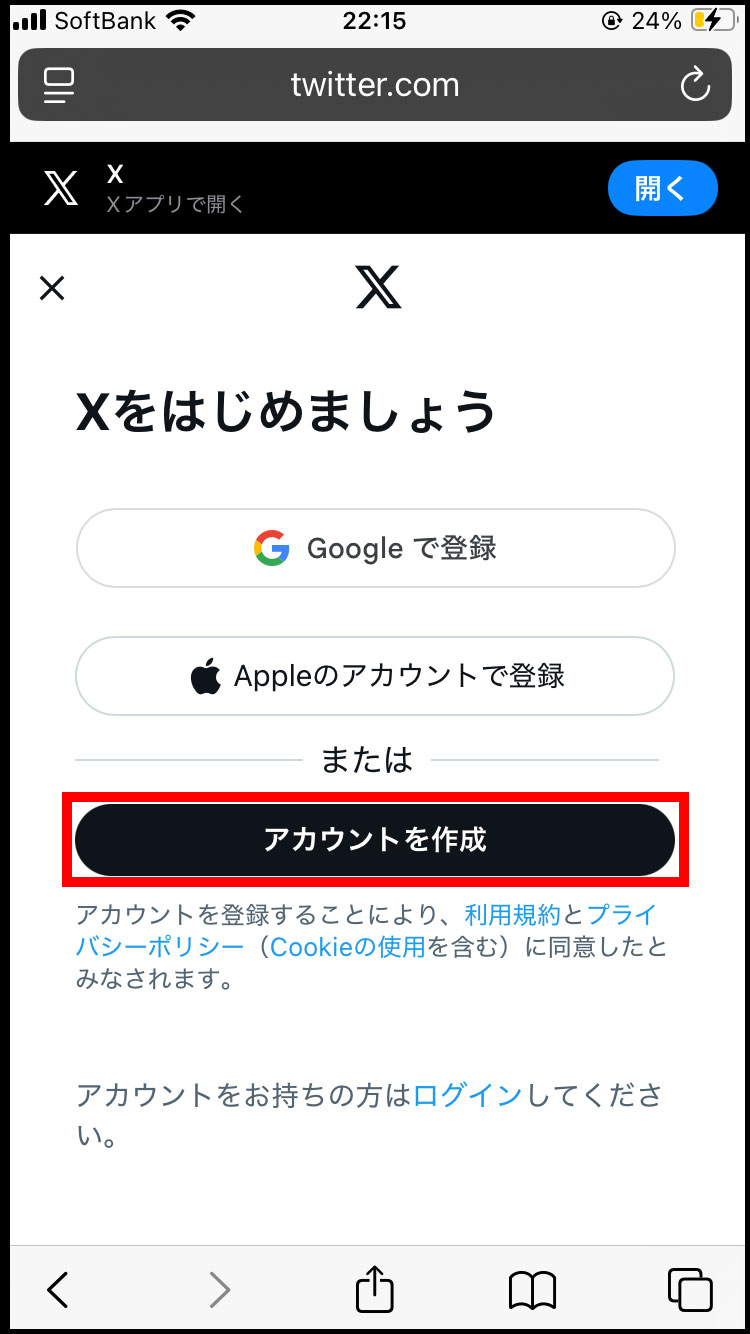 「アカウントを作成」ボタンをタップ。