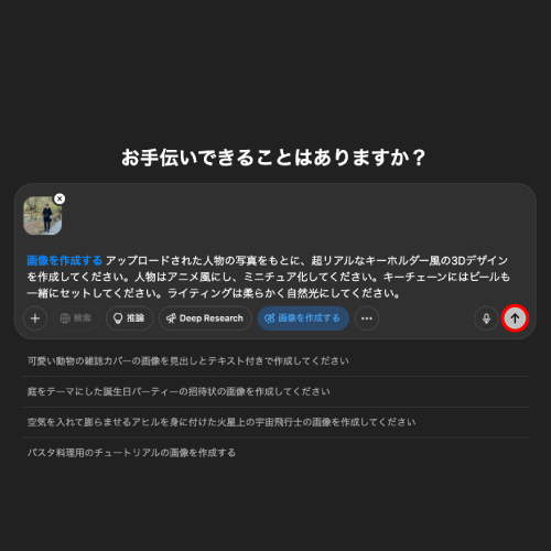 プロンプトを入力し、「↑」のボタンを押して生成を開始する。