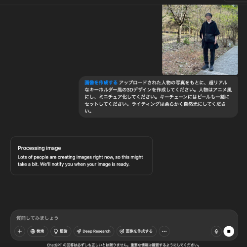 画像生成が始まると、下に「Processing image」と表示されるので、出来上がるまで待つ。