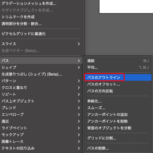 「オブジェクト」→「パス」→「パスのアウトライン」