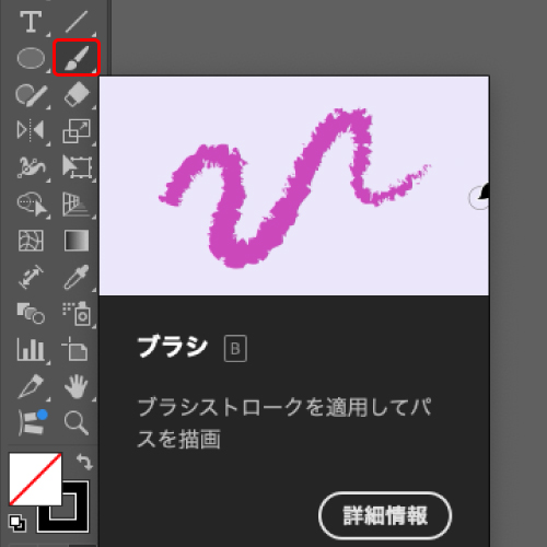 ブラシツール。
