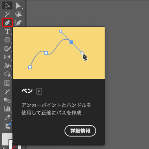 ペンツールを選択する。