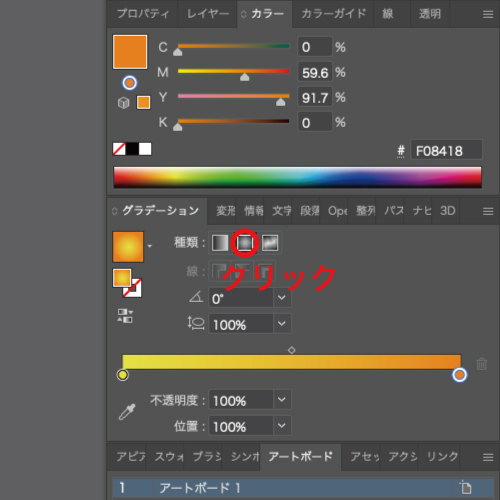 グラデーションの種類を「円形グラデーション」に変更。