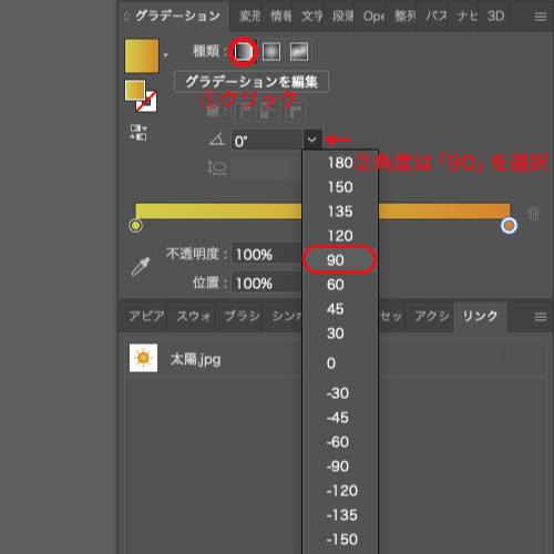 グラデーションの種類を「線形グラデーション」を選択し、角度は「90」を選択する。