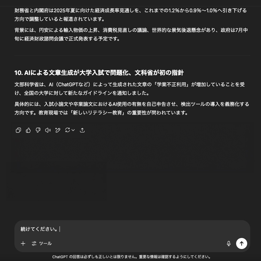途切れた直後に「続けてください」と入力。