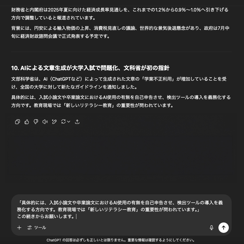 直前の文章をコピーし、「この続きからお願いします」と入力。