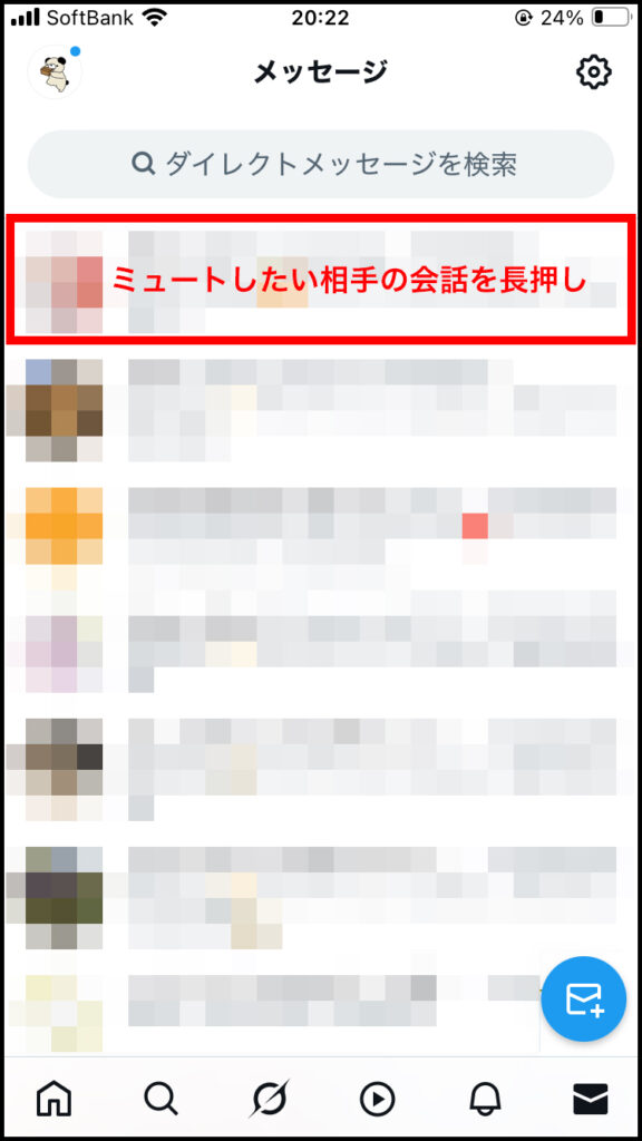 DM一覧で会話を長押し。