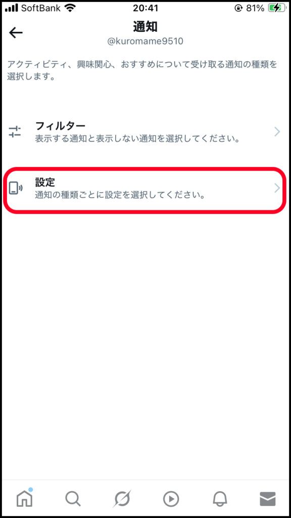 設定。