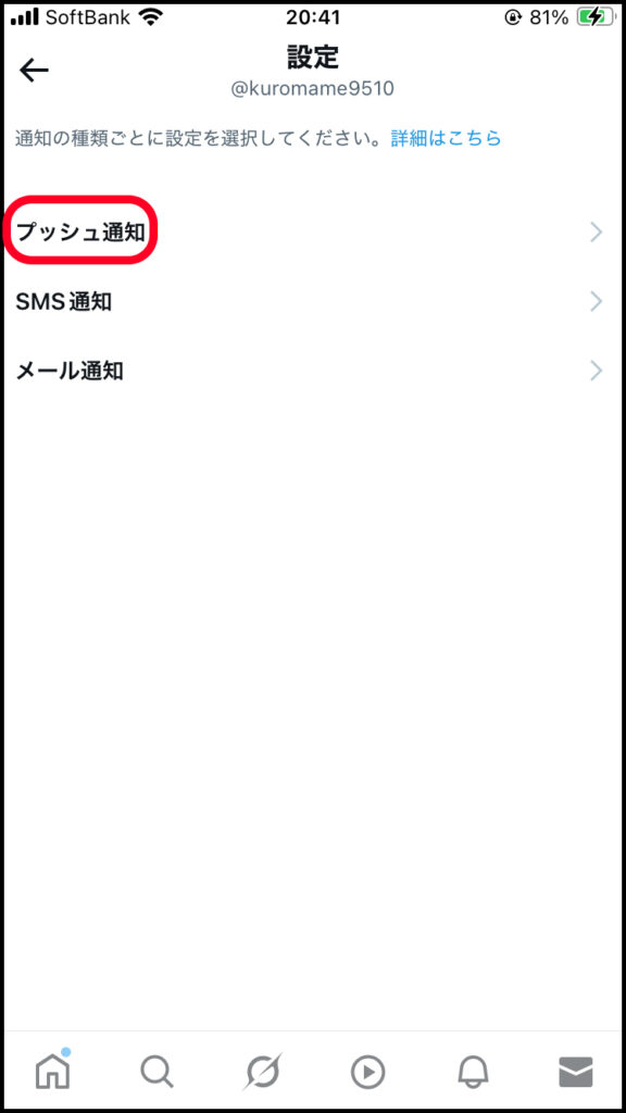 プッシュ通知。
