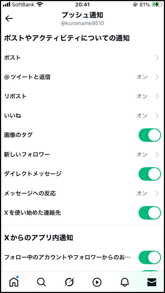 「いいね」や「リポスト」などの通知をオン・オフで個別設定できる