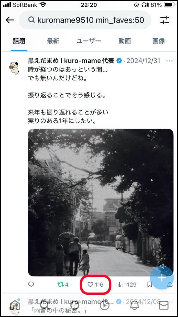 指定したユーザーの50以上のいいねがある投稿が表示。