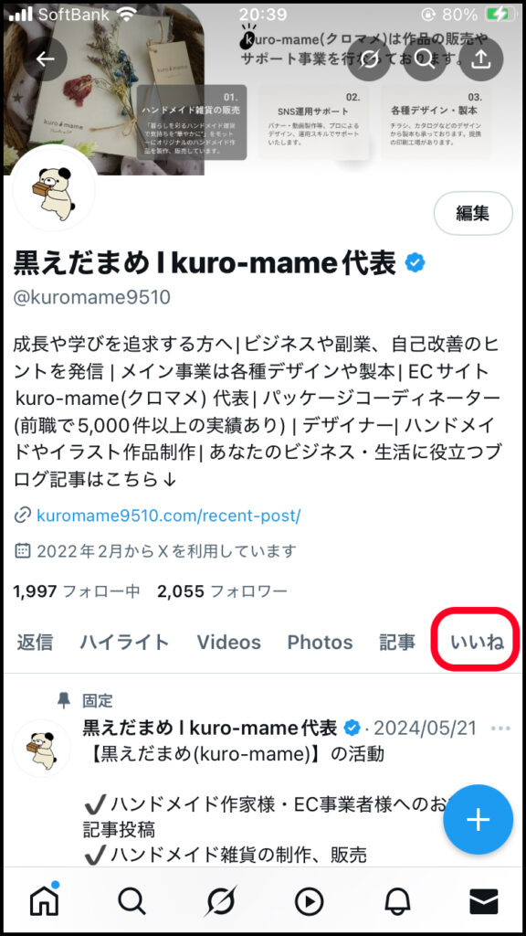 「いいね」をタップ。