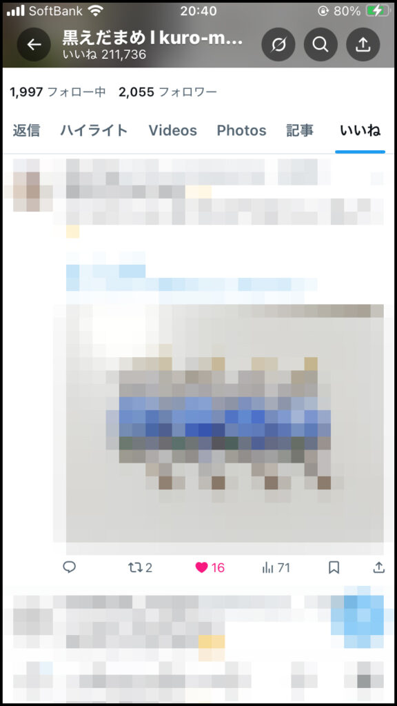 自分が押したいいね履歴が一覧表示される。