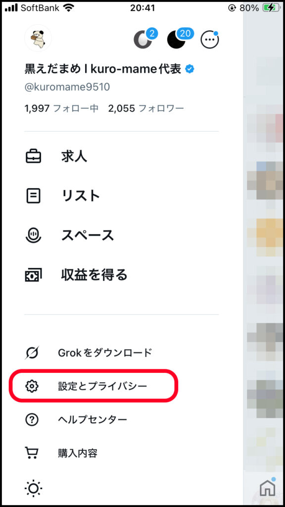 設定とプライバシー。