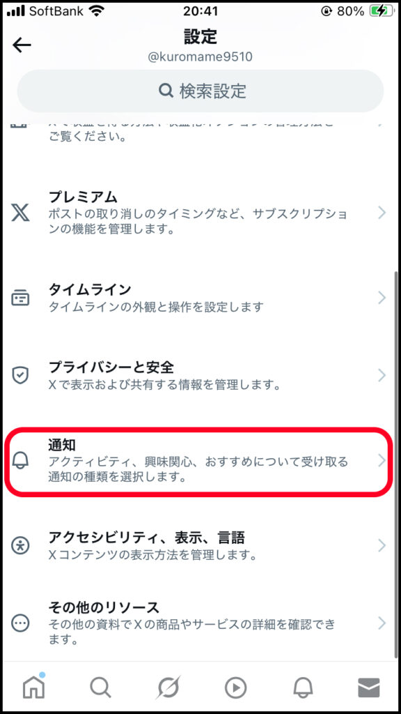 通知。