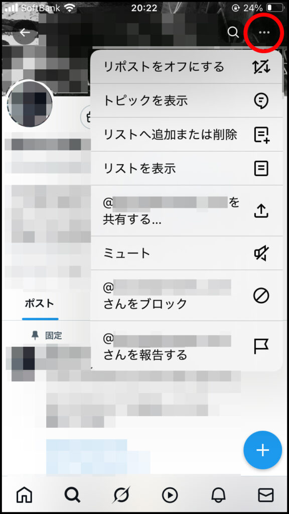 ミュートしたい相手のプロフィール画面右上の「…」をタップ。
