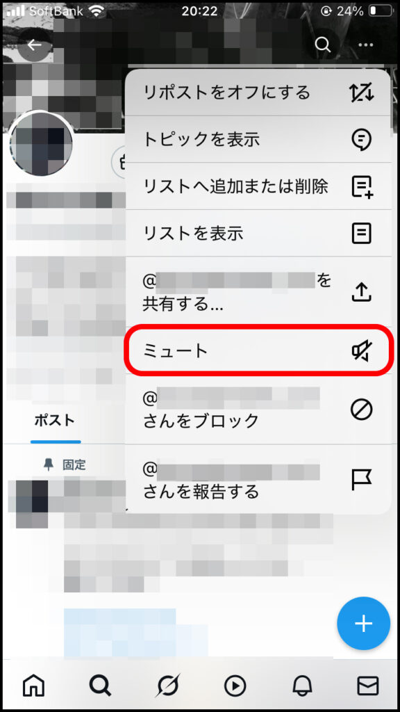 「ミュート」を選択。