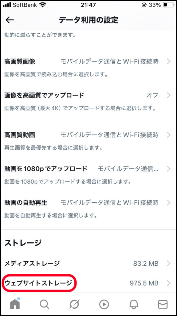 「ウェブサイトストレージ」をタップ。