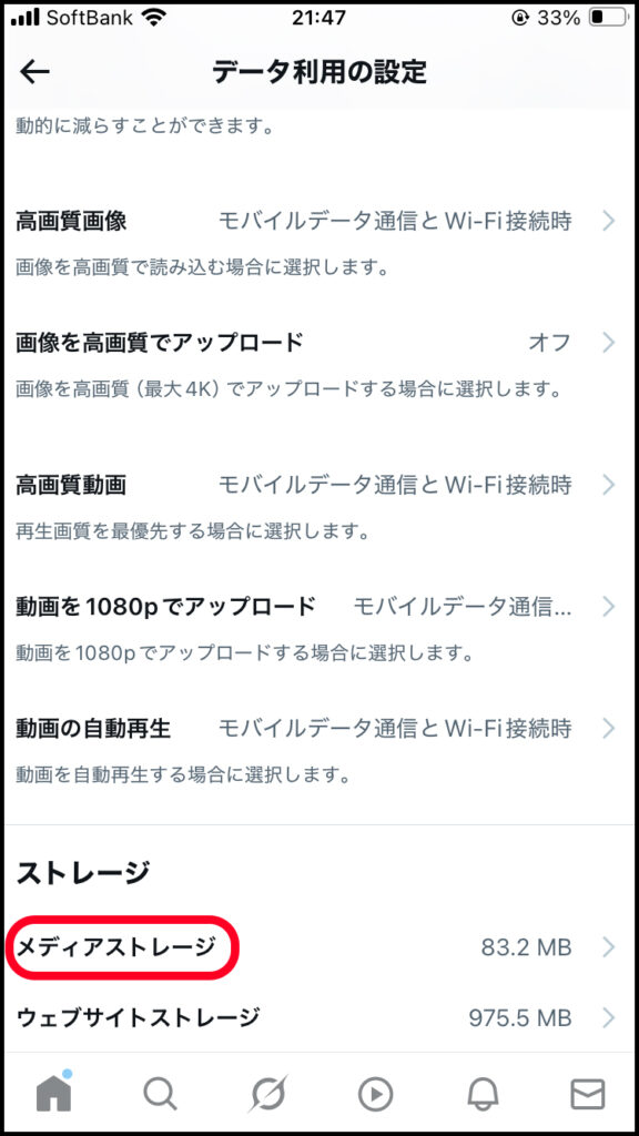 「メディアストレージ」をタップ。
