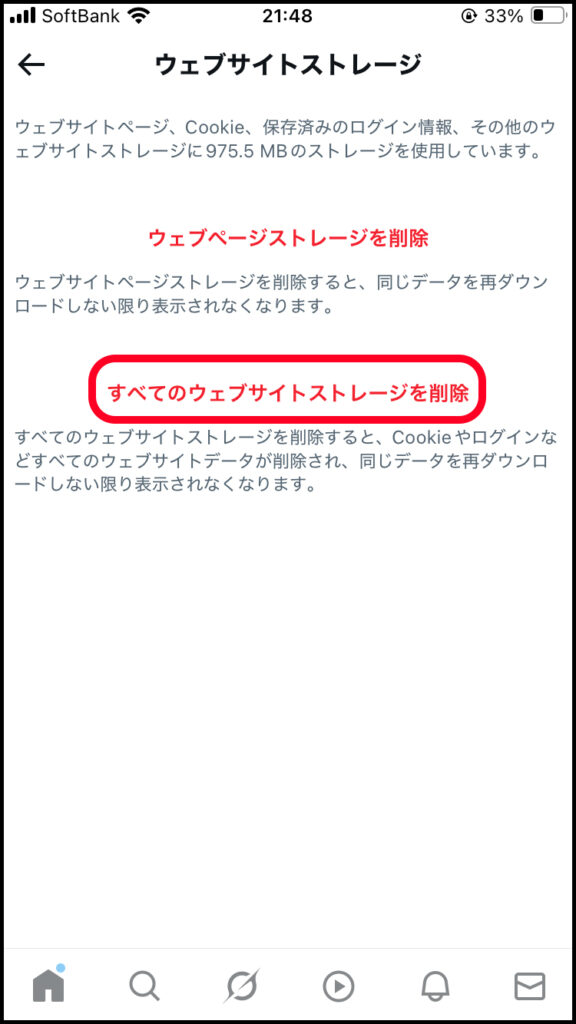 「すべてのウェブサイトストレージを削除」をタップ。