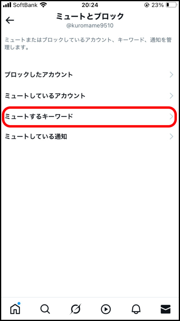 ミュートするキーワードをタップ。