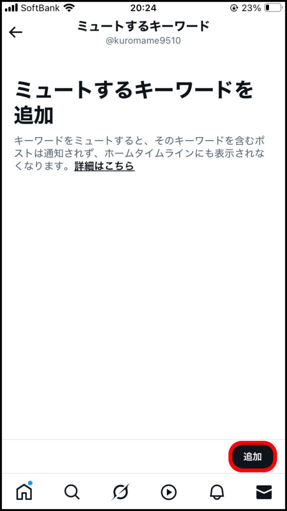 右下の「追加」をタップ。