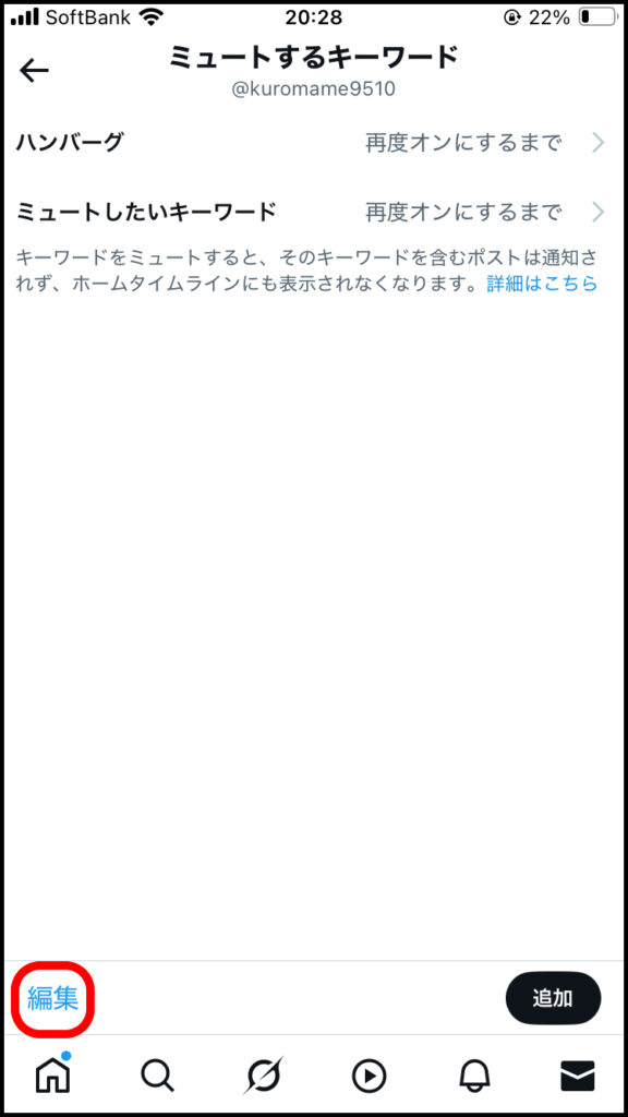 ミュートするキーワードの画面左下の編集をタップ。