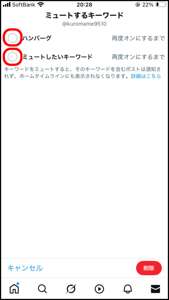 削除したいキーワードにチェックを入れる。