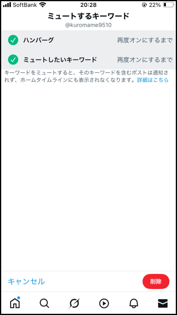 削除したいキーワードにチェックが入った状態。