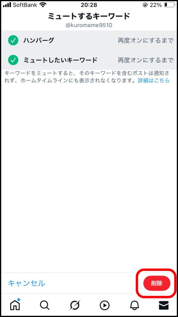 画面右下の削除をタップ。