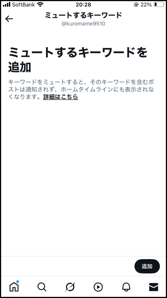 削除(解除)したキーワードが画面から消える。