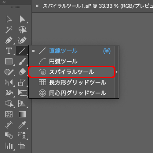 スパイラルツールを選択。