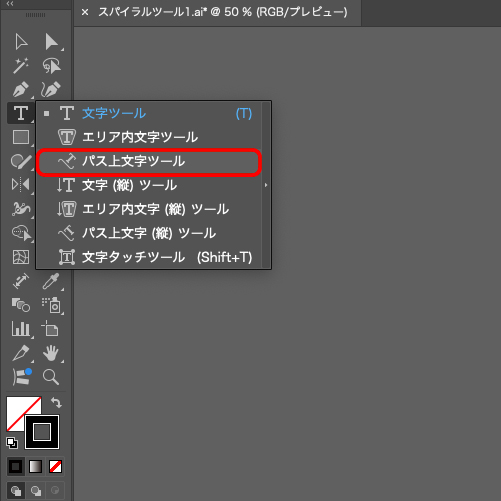 ツールバーから「パス上文字ツール」を選択。