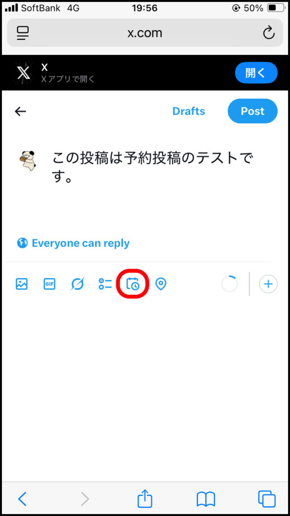 投稿欄下部のカレンダーアイコン（スケジュールアイコン）をタップ。