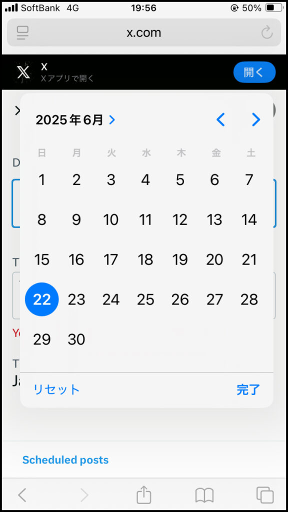日付を設定し、完了をタップ。