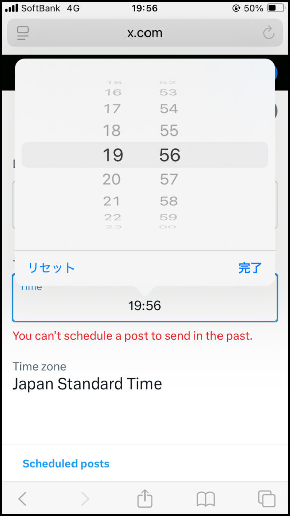 時刻を設定し、完了をタップ。