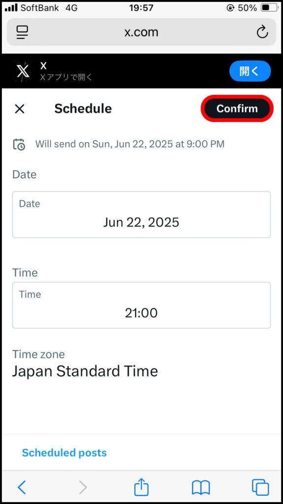 「確認する」(Confirm)をタップする。