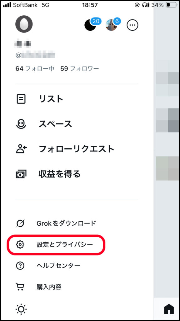 「設定とプライバシー」をタップ。