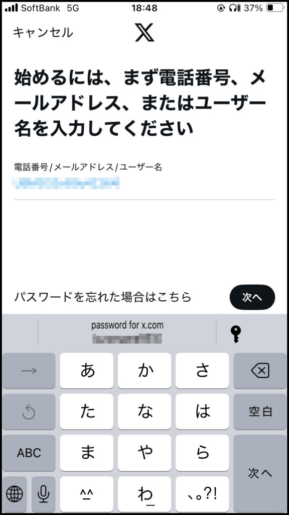 電話番号、メールアドレス、もしくはユーザー名を入力し、次へをタップ。