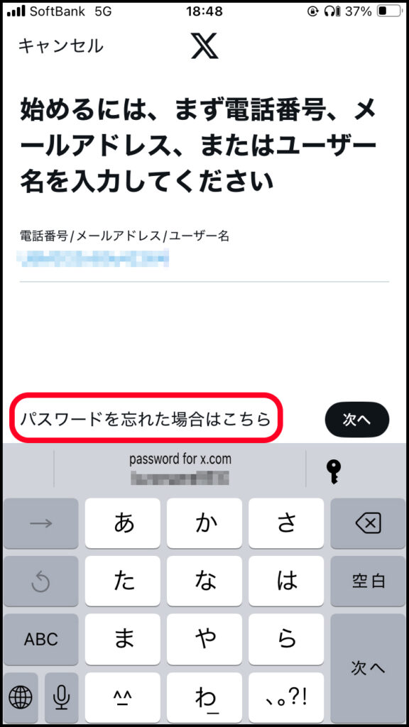 電話番号、メールアドレス、もしくはユーザー名の入力画面。
