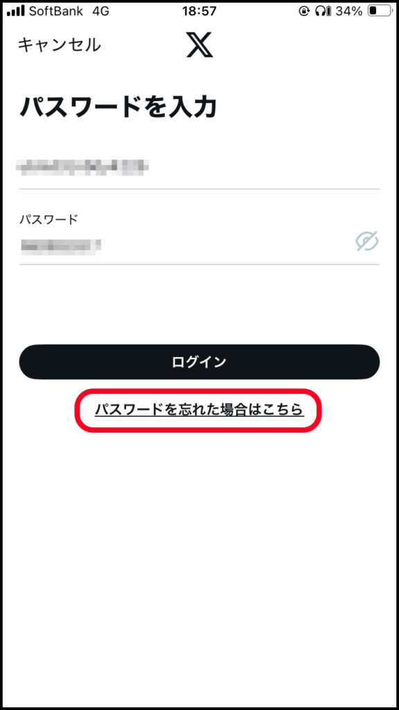 パスワードの入力画面。