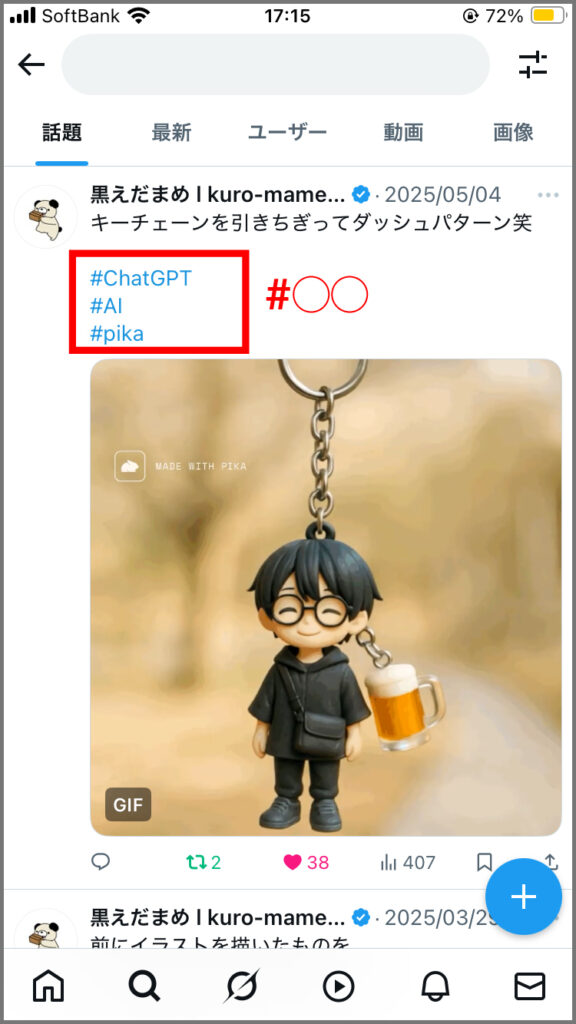 ハッシュタグの例。