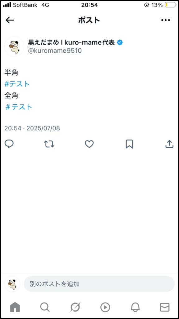 半角のハッシュタグと全角のハッシュタグ。