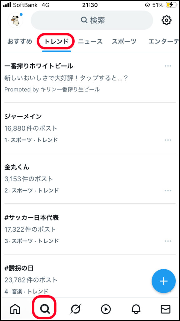 スマホアプリなら画面下の虫眼鏡アイコン（検索）をタップ→上部の「トレンド」タブを選ぶ。