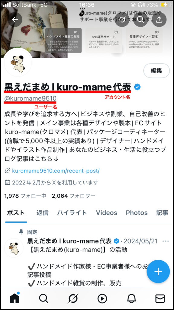 アカウント名とユーザー名。