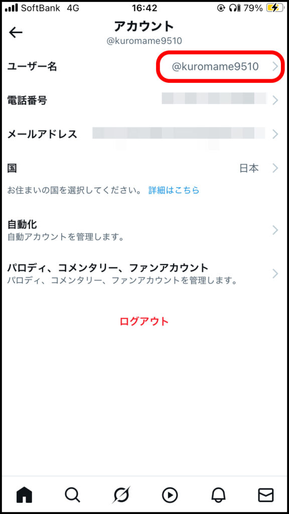 「ユーザー名」をタップ。
