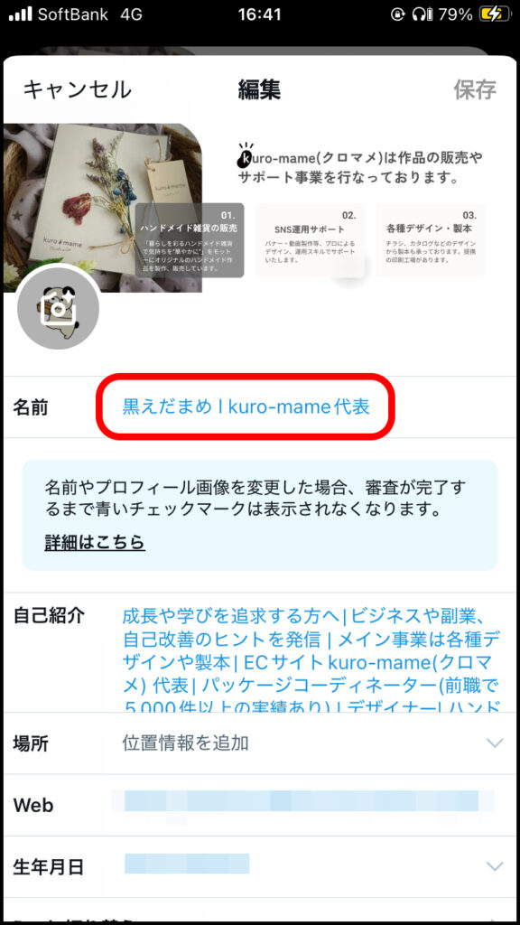 「名前」欄に新しいアカウント名を入力。
